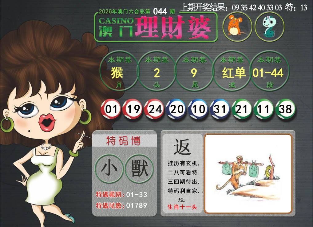 044期澳门理财婆[图]