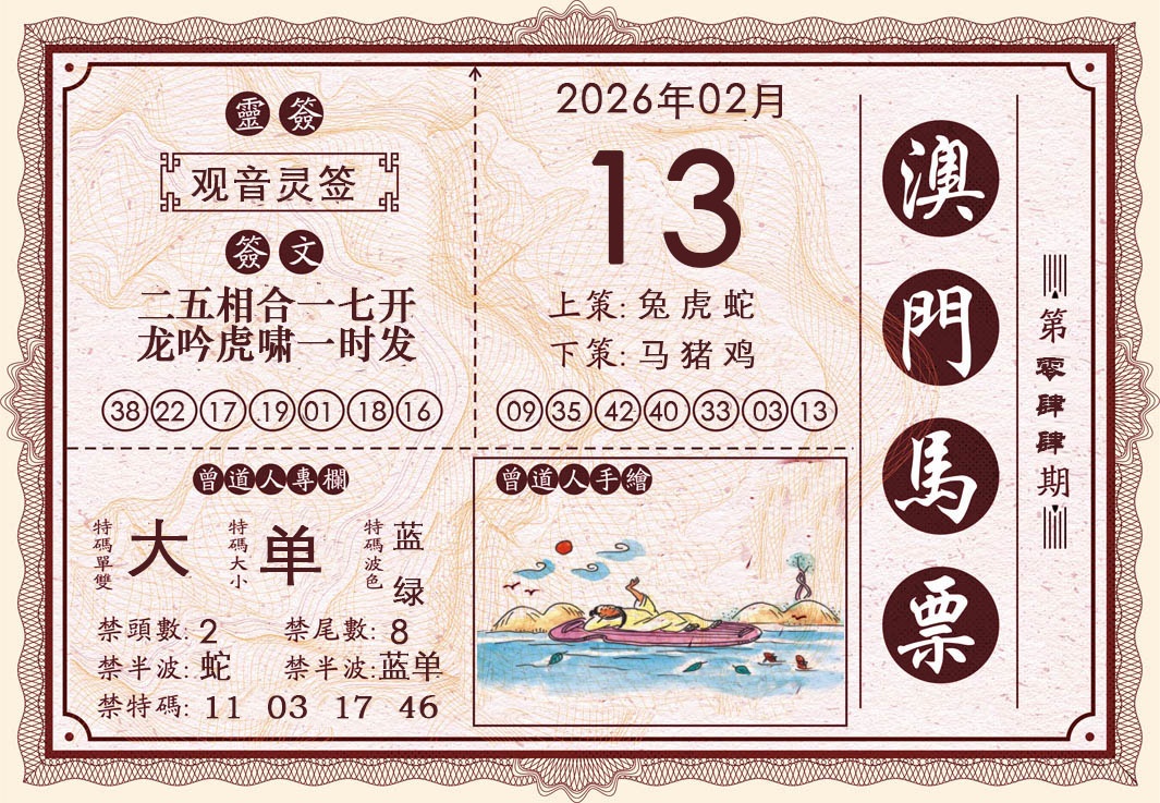 044期澳门马票[图]