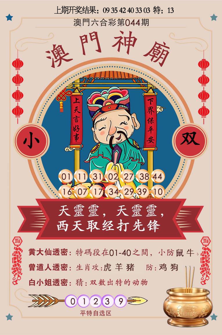 044期澳门神庙[图]