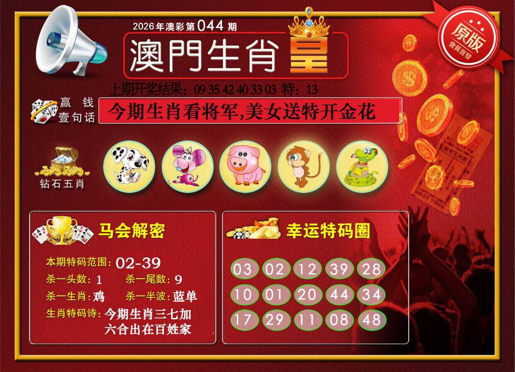 044期澳门生肖皇[图]