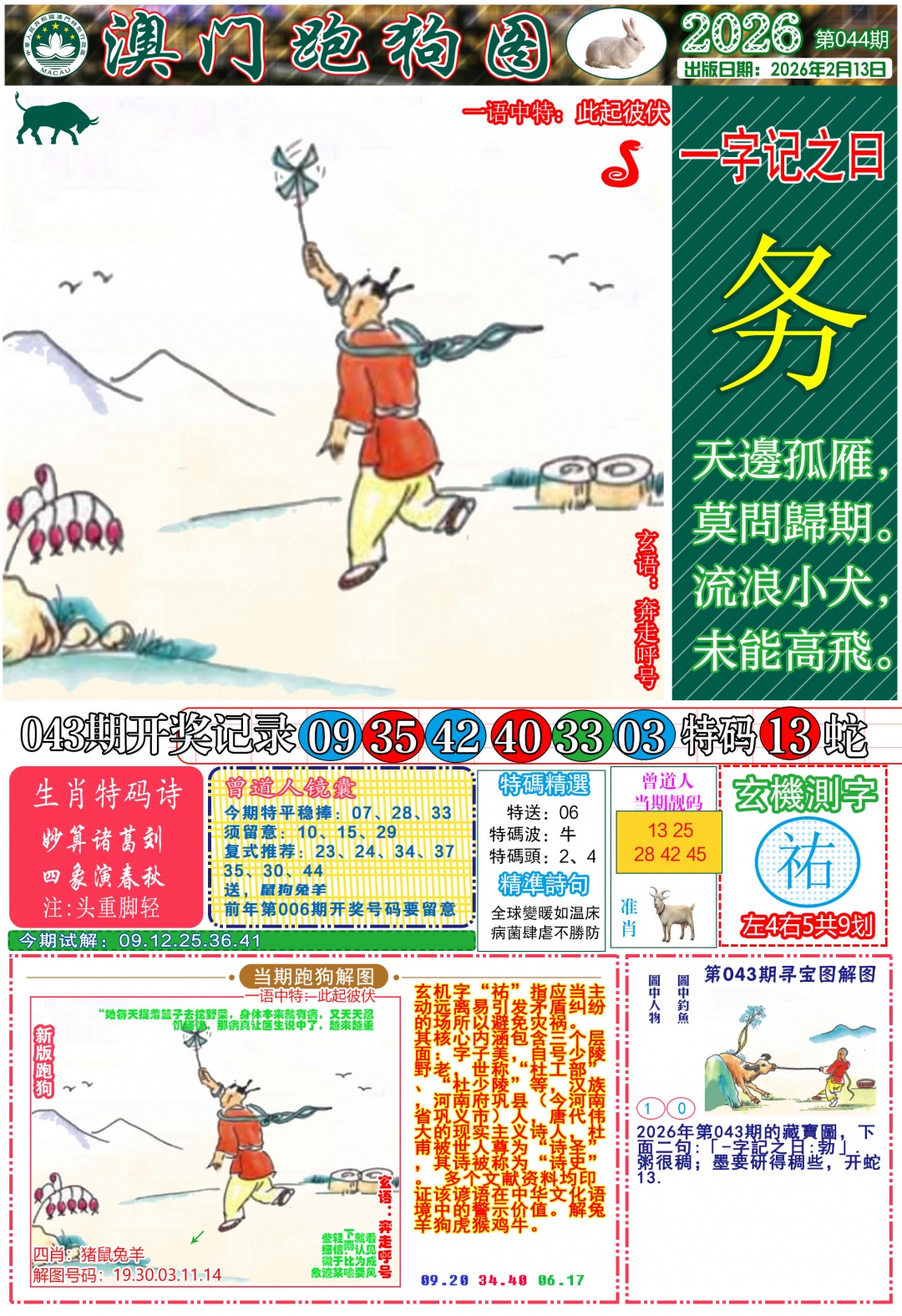 044期跑狗图A[图]