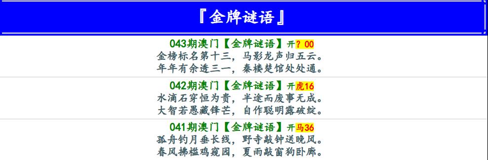 044期金牌谜语[图]