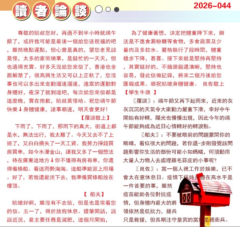 044期澳门读者论坛[图]