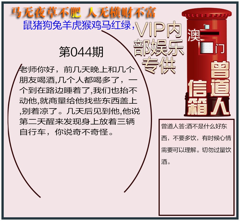044期曾道人信箱另版[图]
