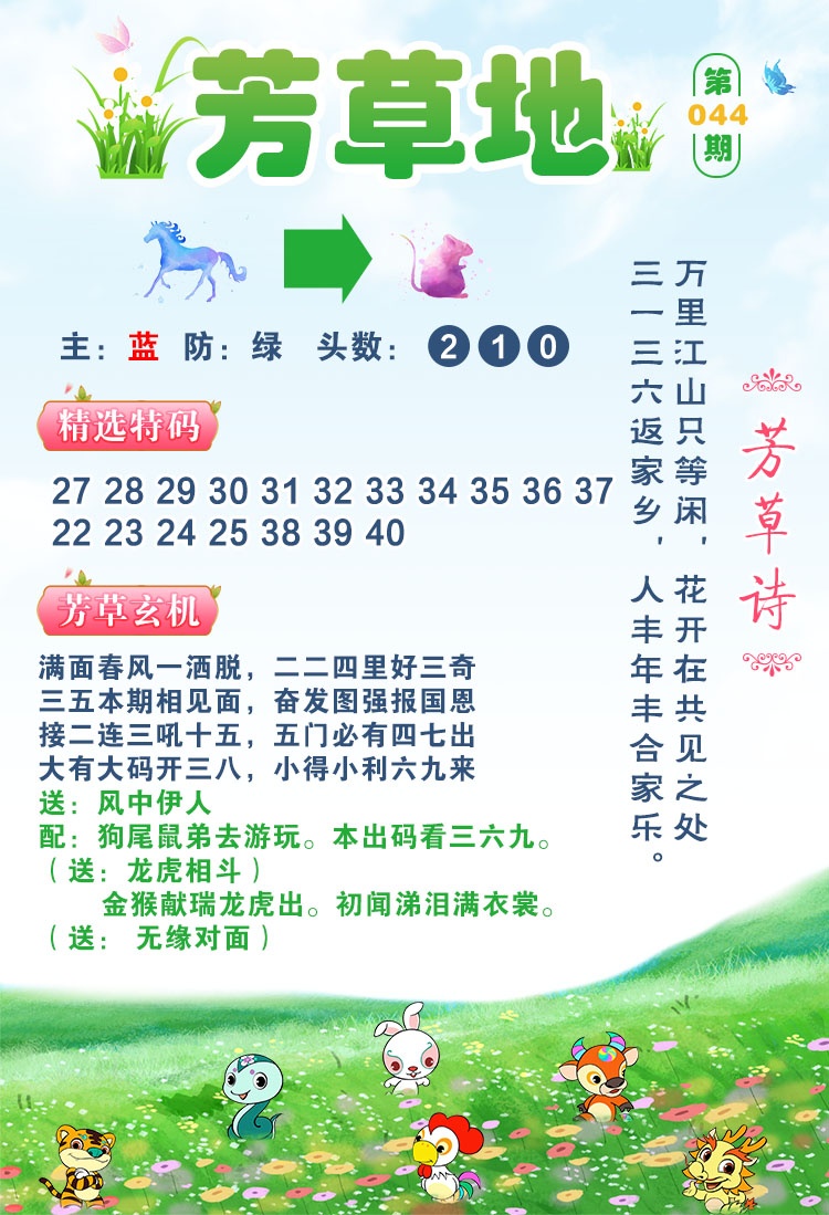 044期芳草地[图]