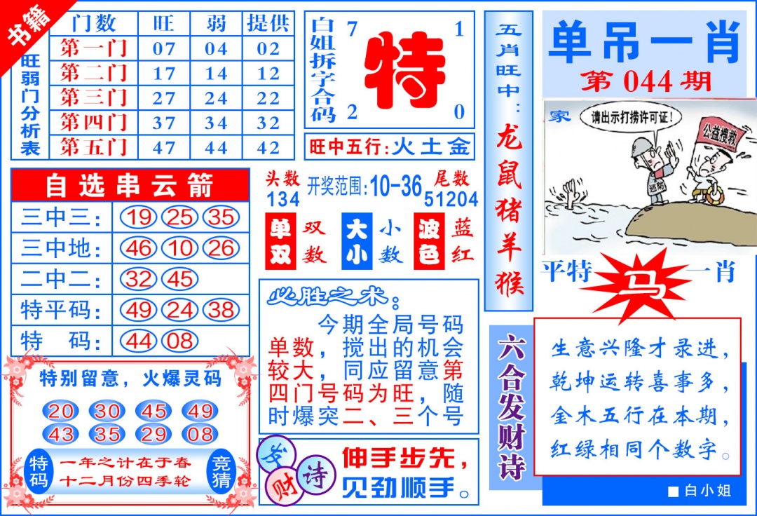 044期澳门单吊一肖[图]