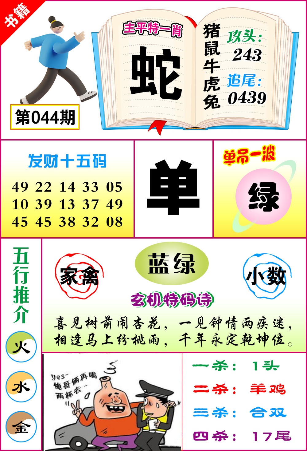 044期澳门钻石十五码[图]