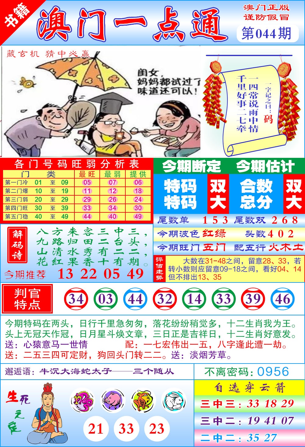 044期澳门一点通[图]