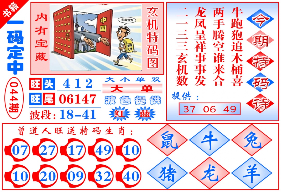 044期澳门定乾坤[图]