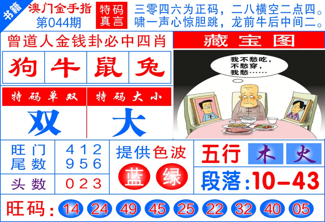 044期澳门金手指[图]
