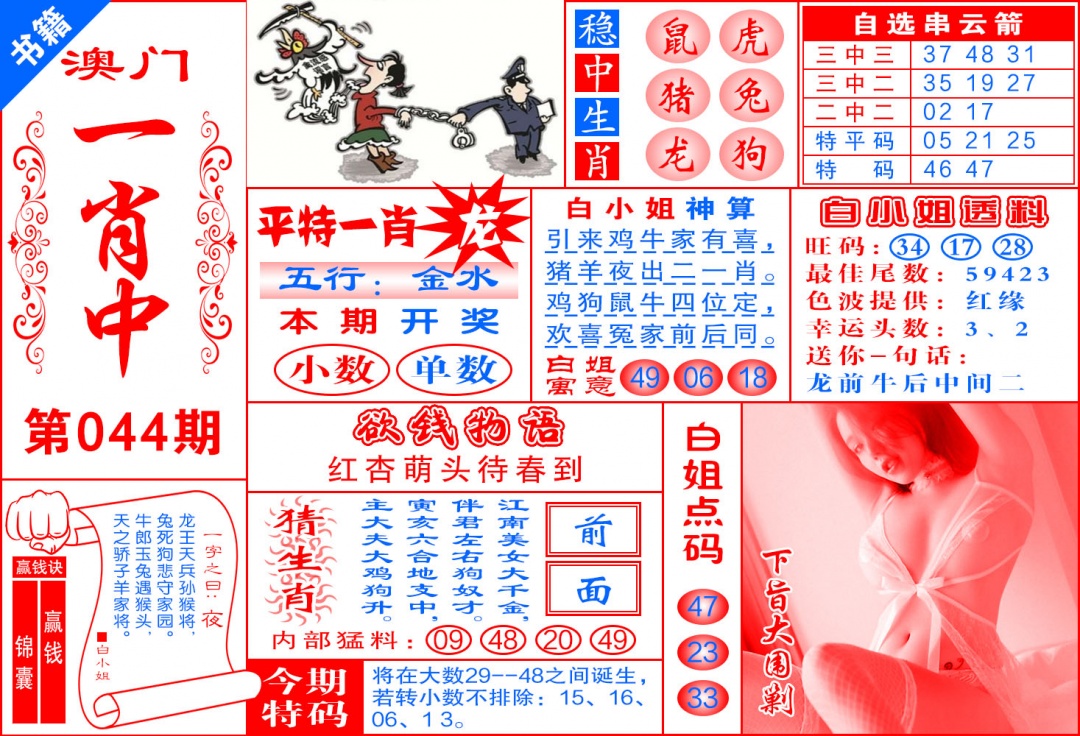 044期澳门锦囊宝典[图]