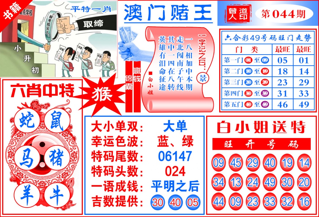 044期澳门赌王天书[图]