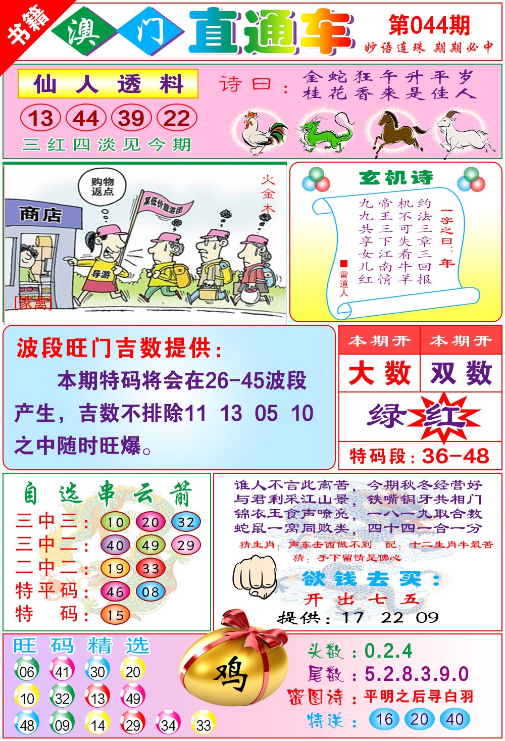 044期白姐直通车[图]