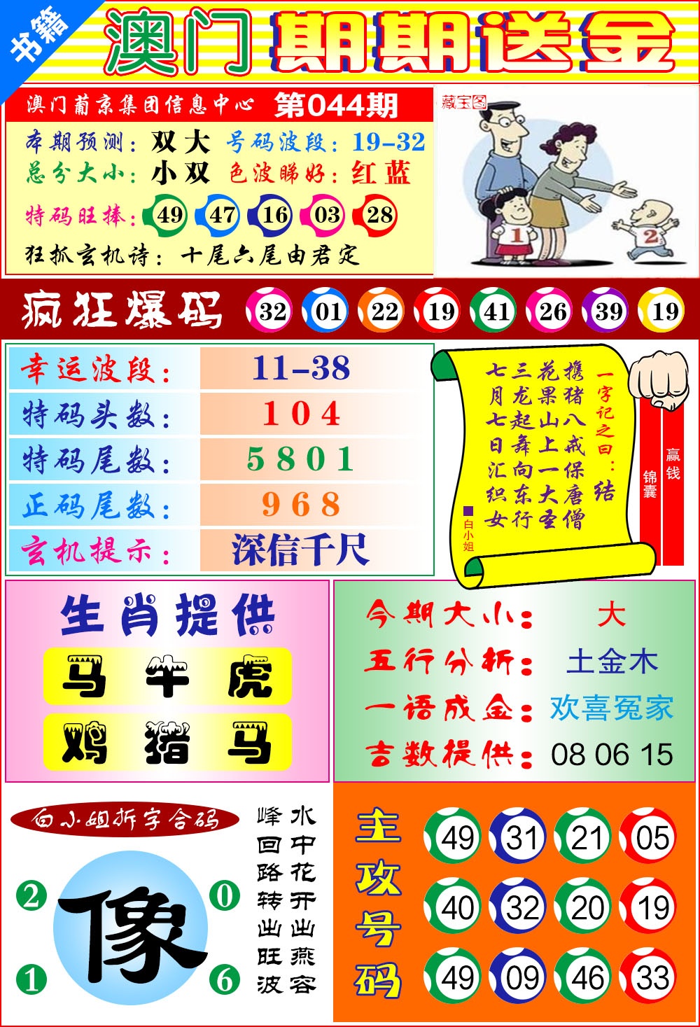 044期澳门期期送金[图]