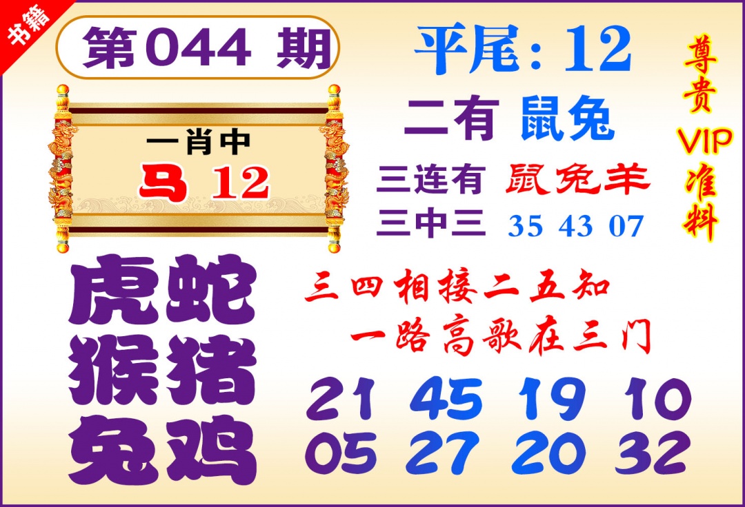 044期澳门九龙天书[图]