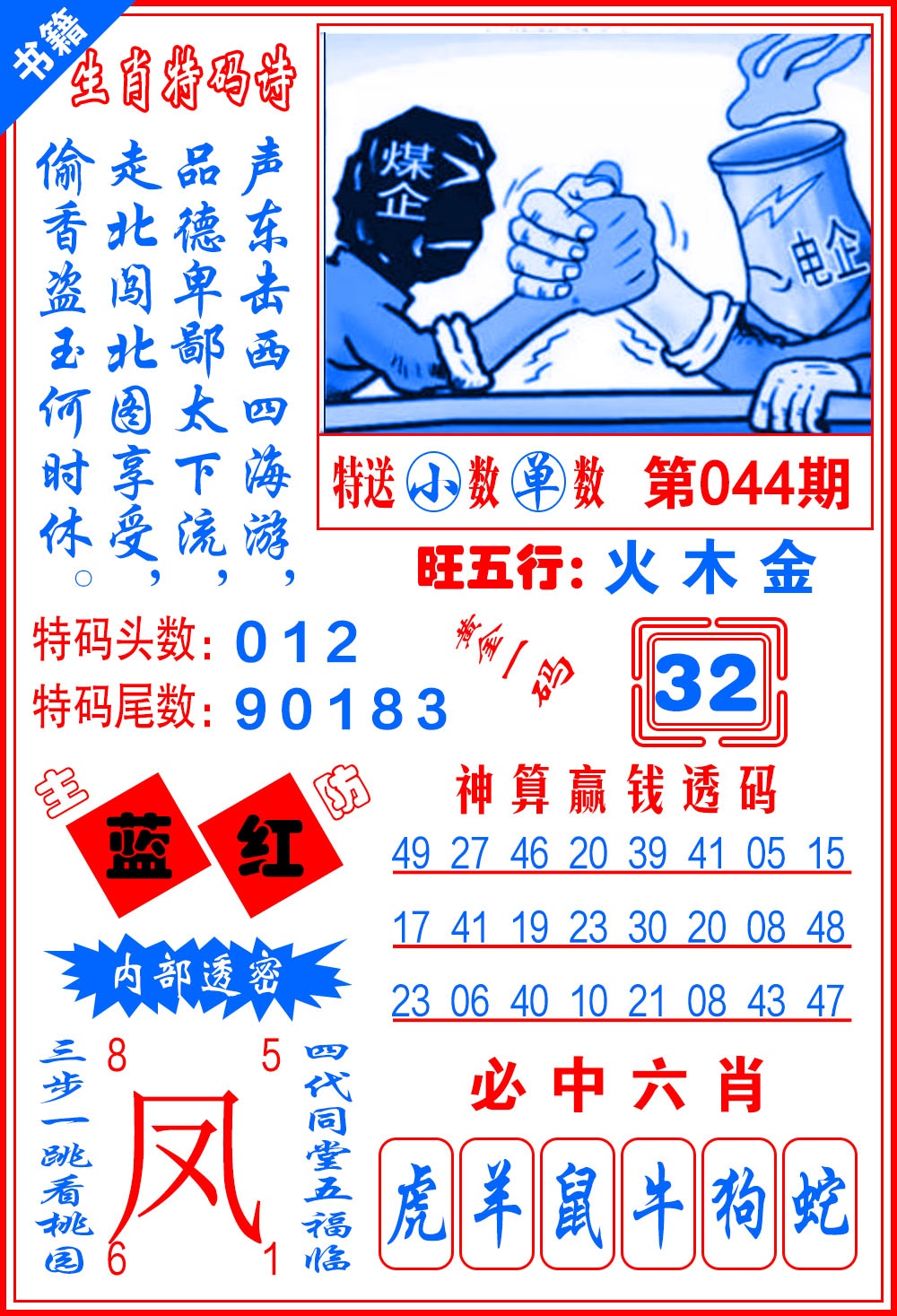 044期澳门一肖黄金[图]