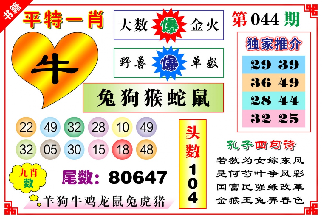 044期澳门九龙心水[图]