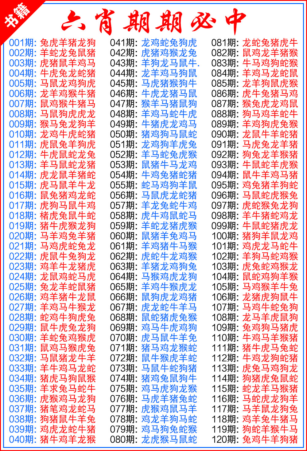 044期澳门特典六肖[图]