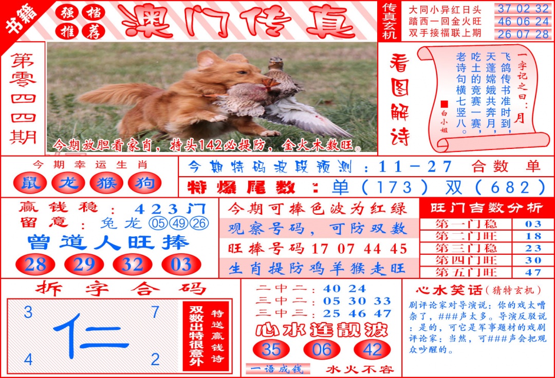 044期澳门传真玄机[图]