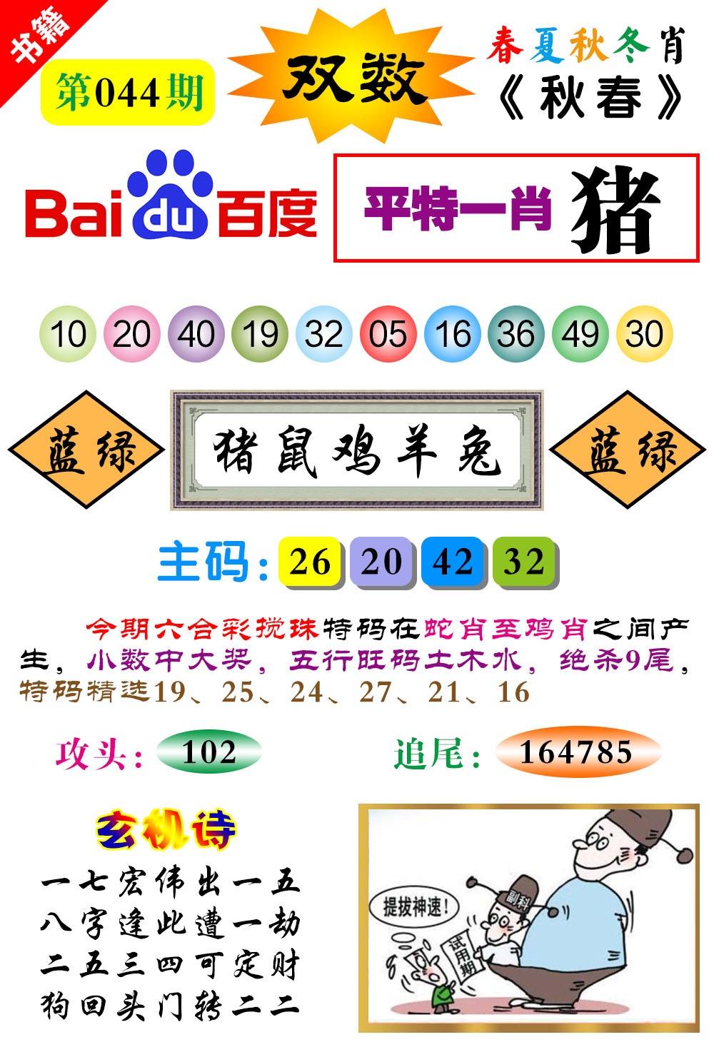 044期澳门春秋宝典[图]