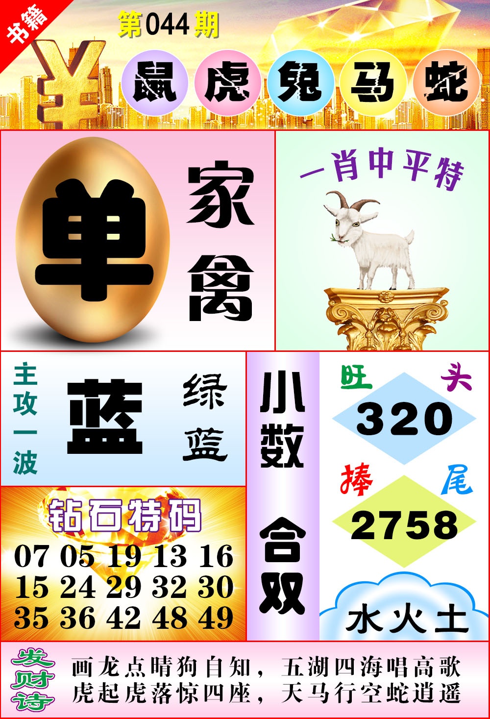 044期澳门金钱豹[图]