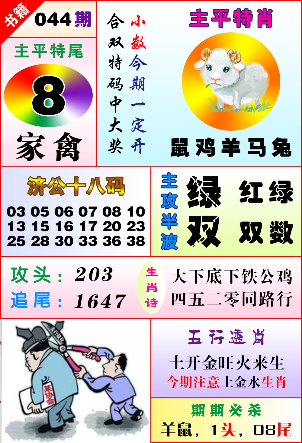 044期澳门狗头铡[图]