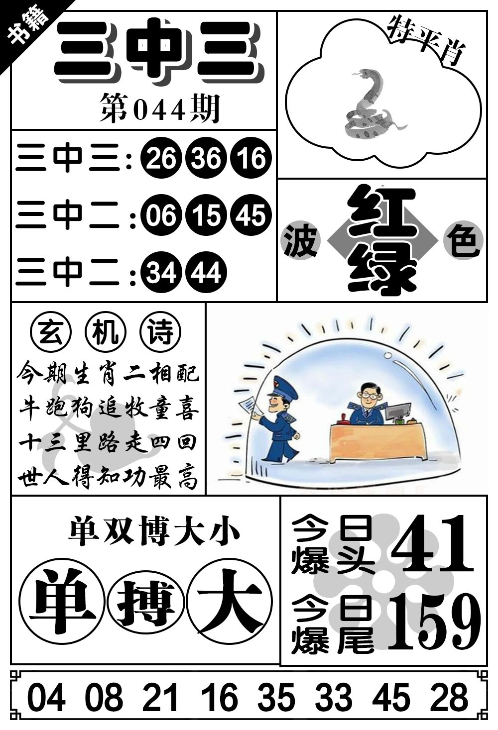 044期澳门无字天书[图]
