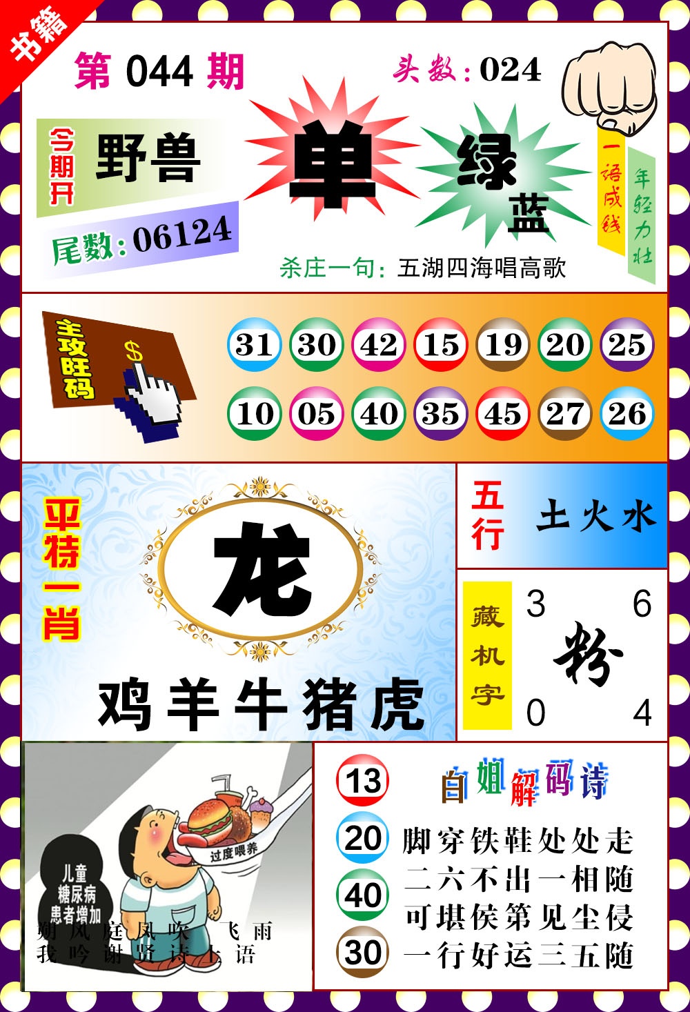 044期澳门玲珑一肖[图]