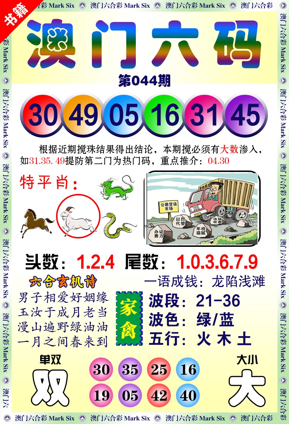 044期澳门望子成龙[图]