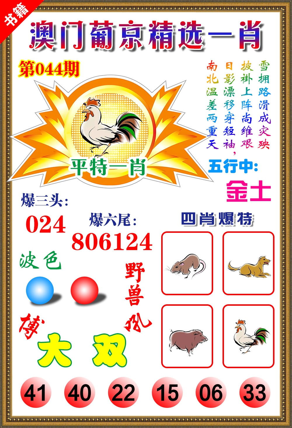 044期澳门精选葡京[图]