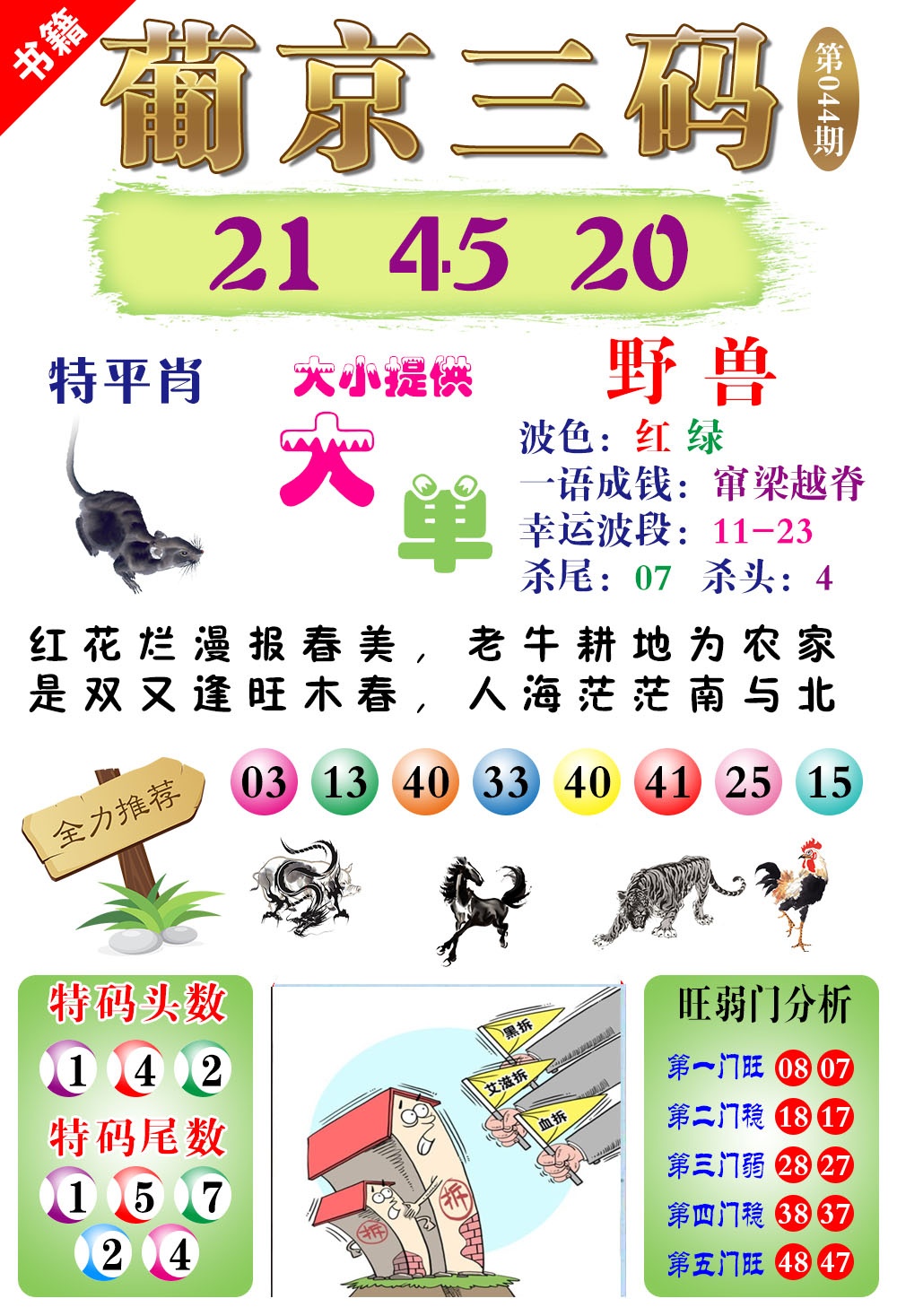 044期澳门葡京三码[图]