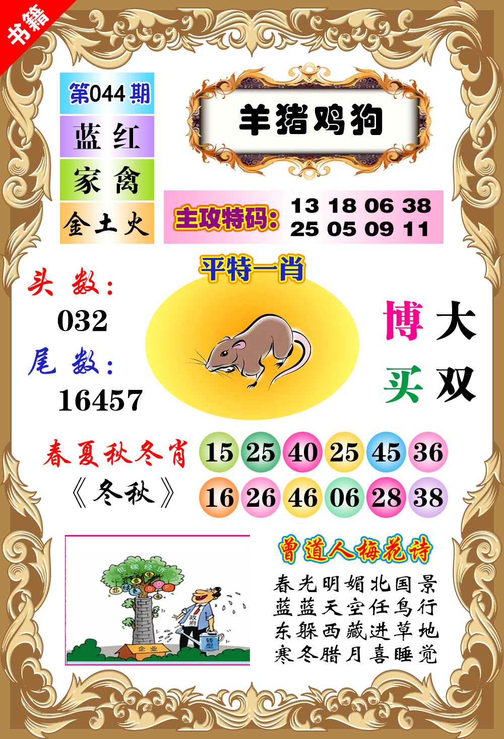 044期澳门特码旺[图]