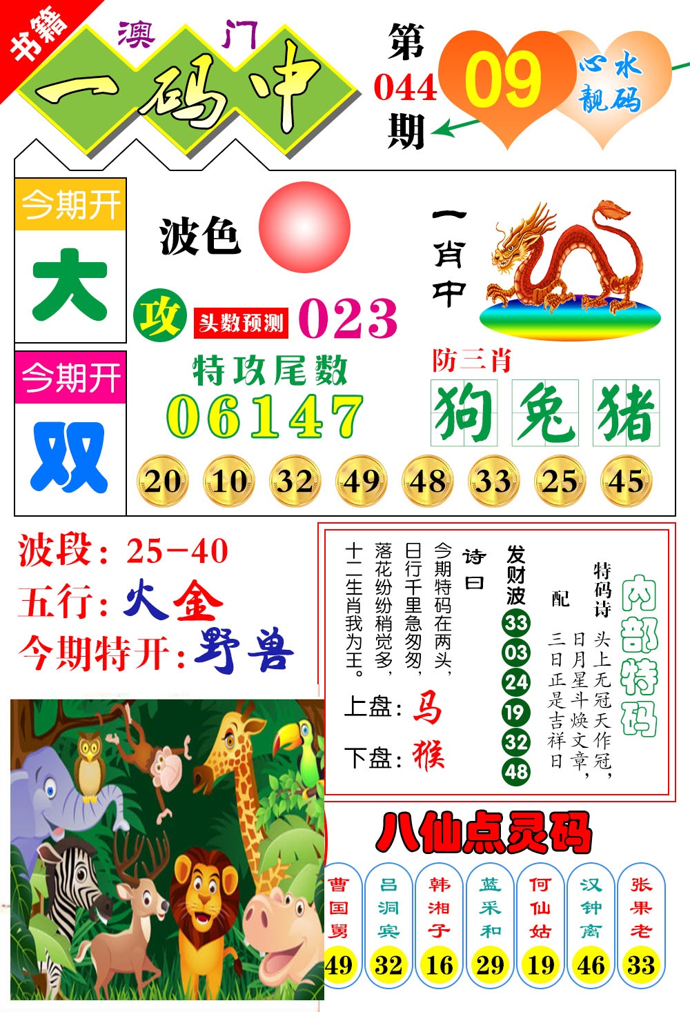 044期澳门发财波[图]