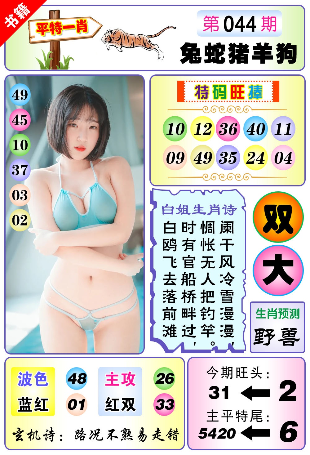 044期澳门梅花一肖[图]