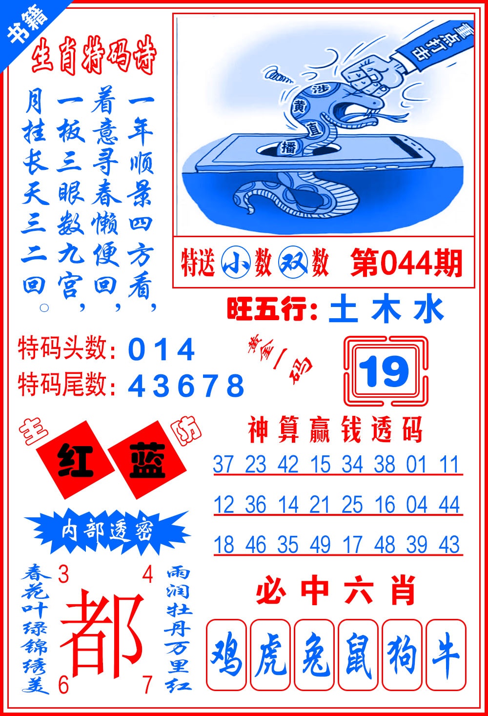 044期澳门黄金一码[图]