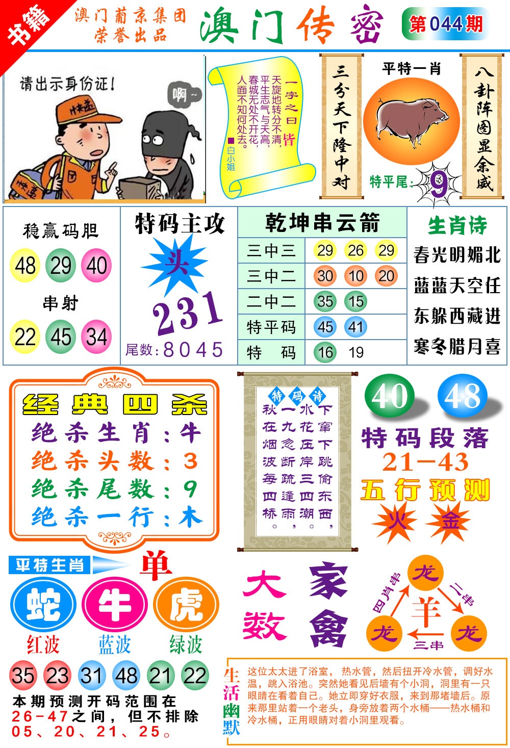 044期澳门传密一码[图]