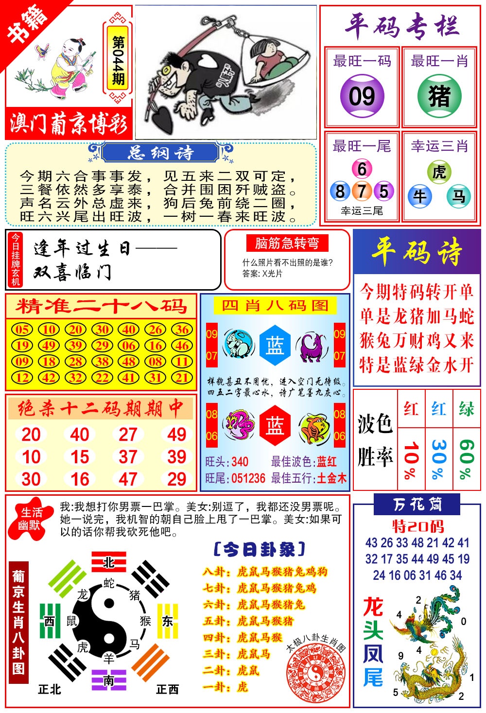 044期澳门万花筒[图]