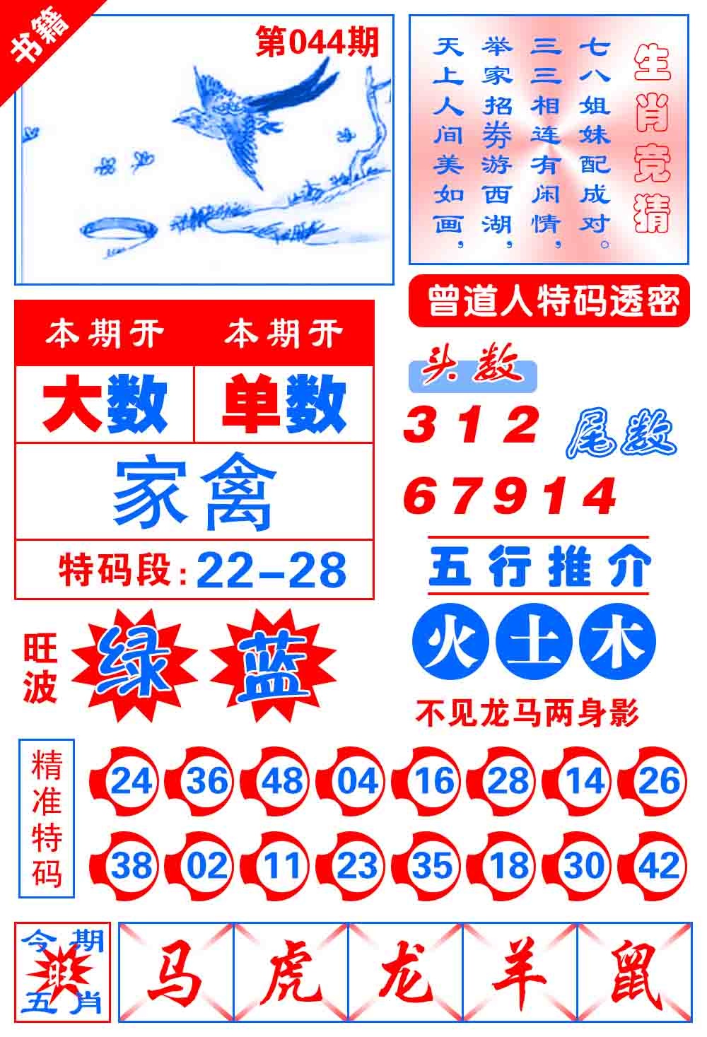 044期澳门金宝典[图]