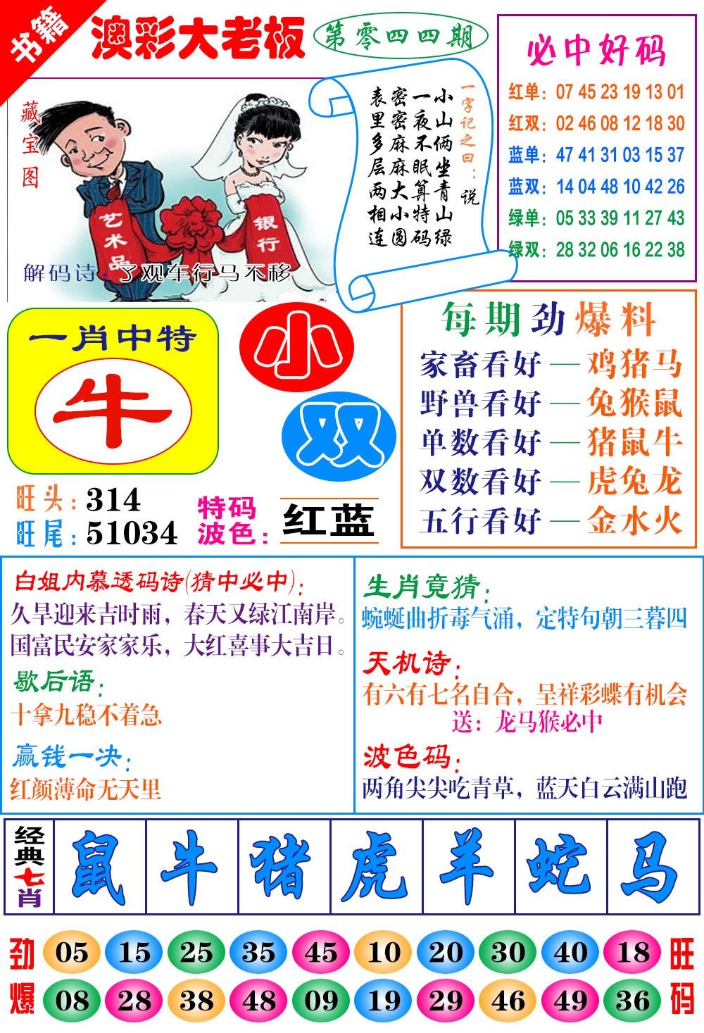 044期澳门大老板[图]