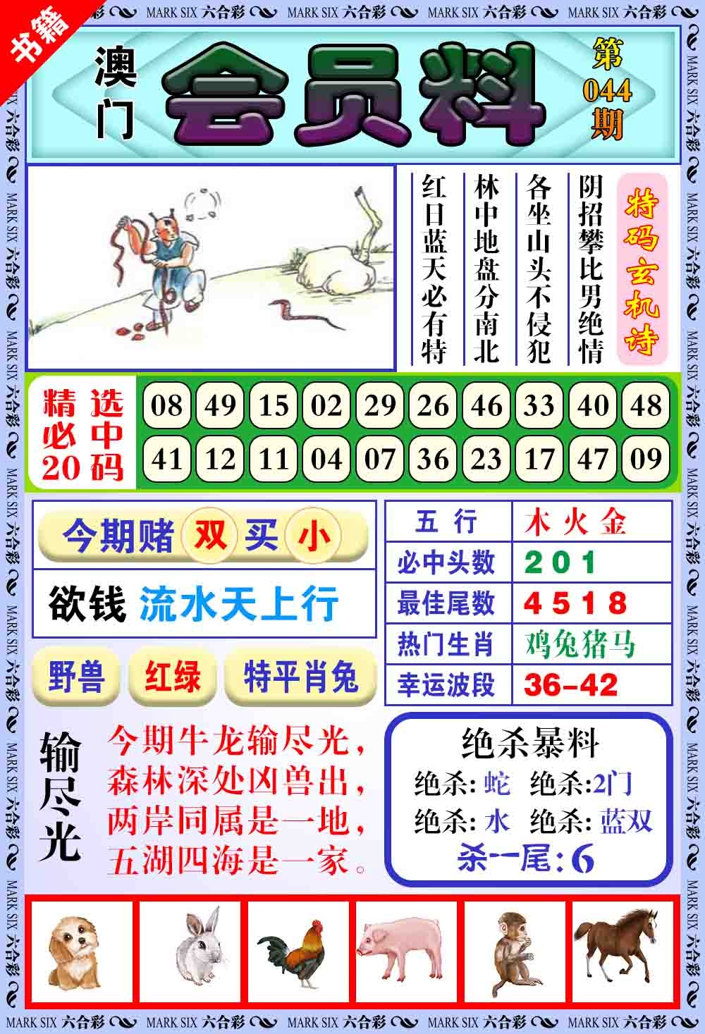 044期澳门银宝典[图]