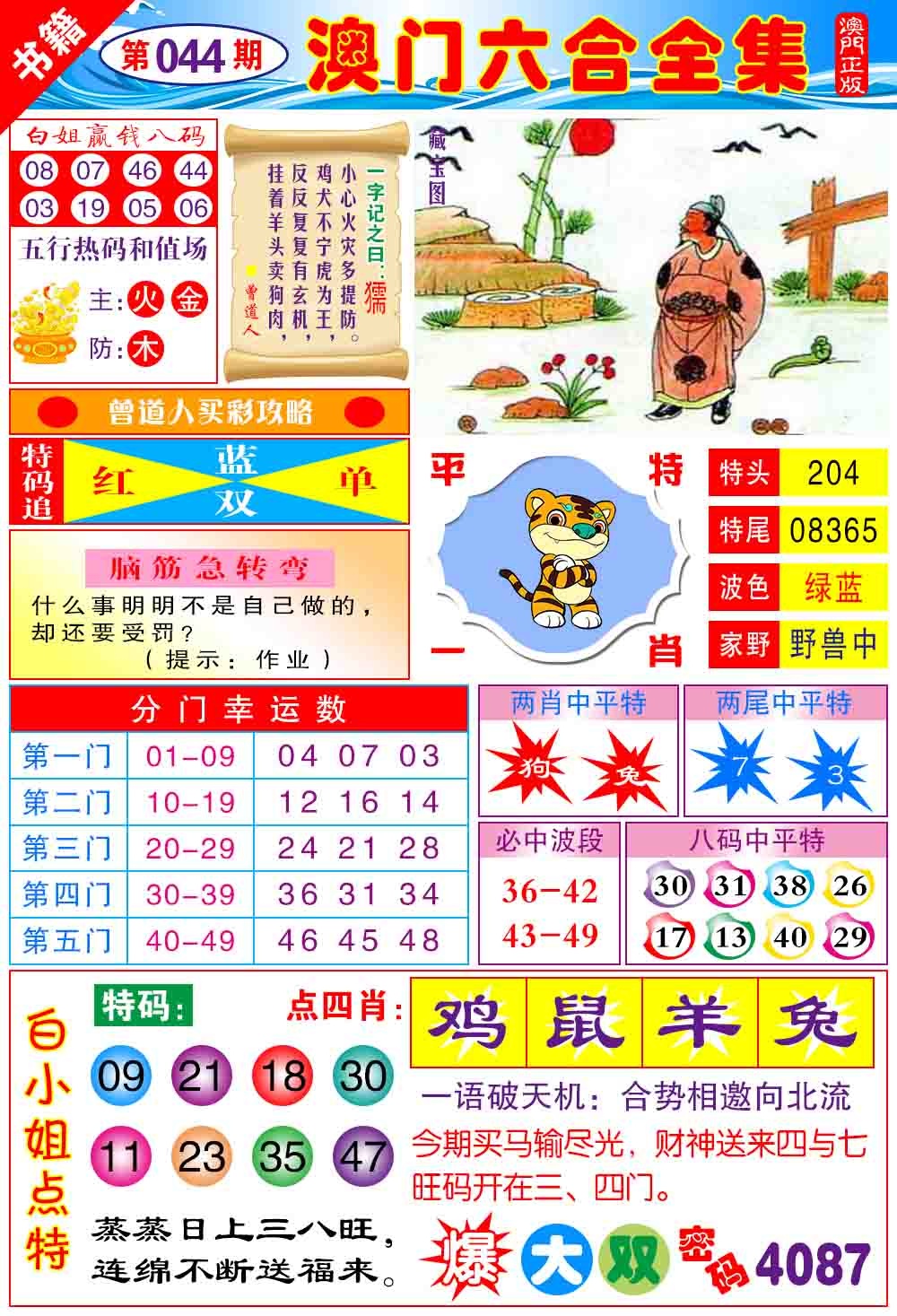 044期澳门全集六合[图]