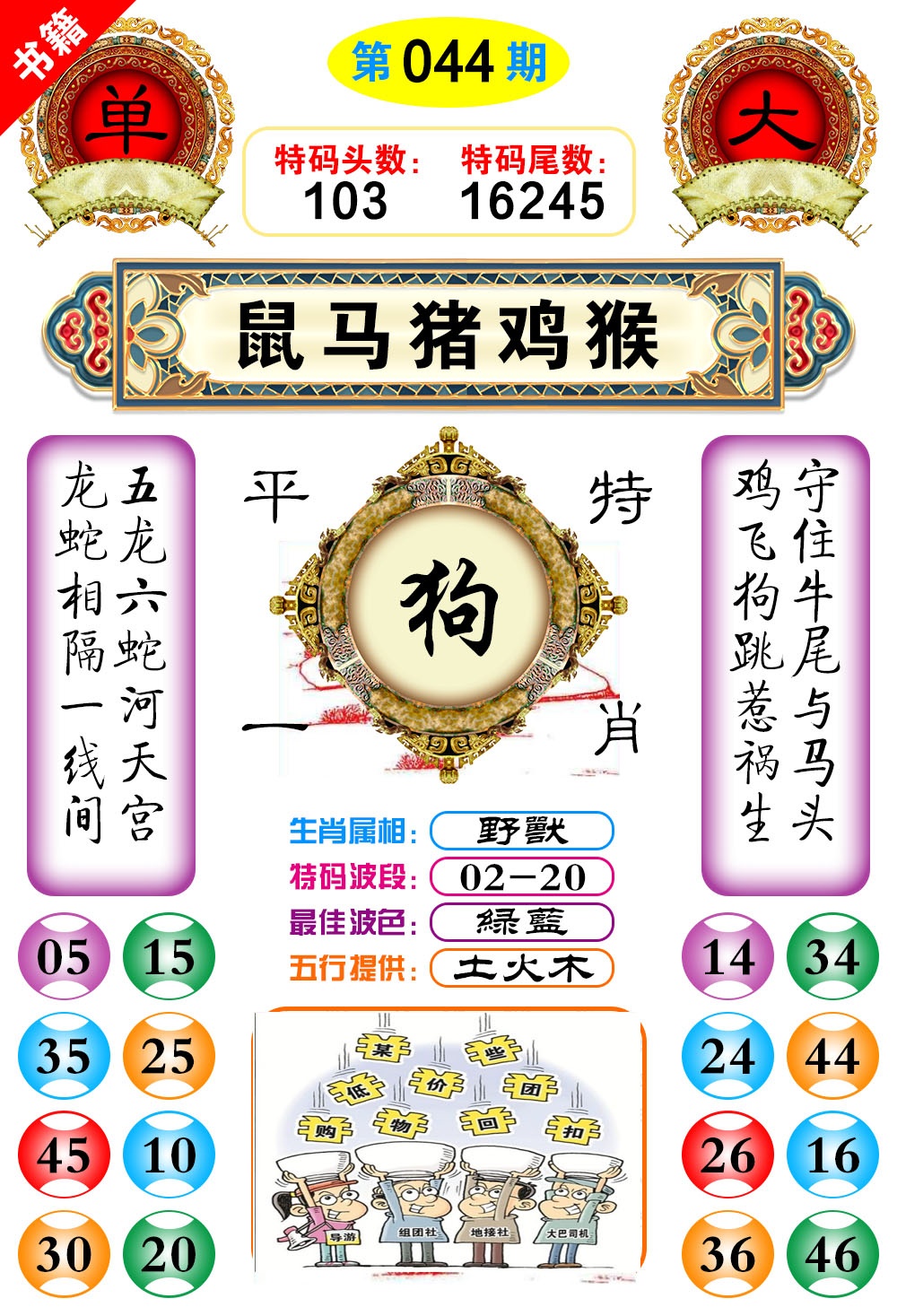 044期澳门凤凰阁[图]