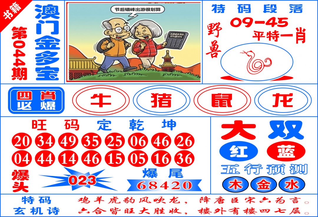 044期澳门金元宝[图]