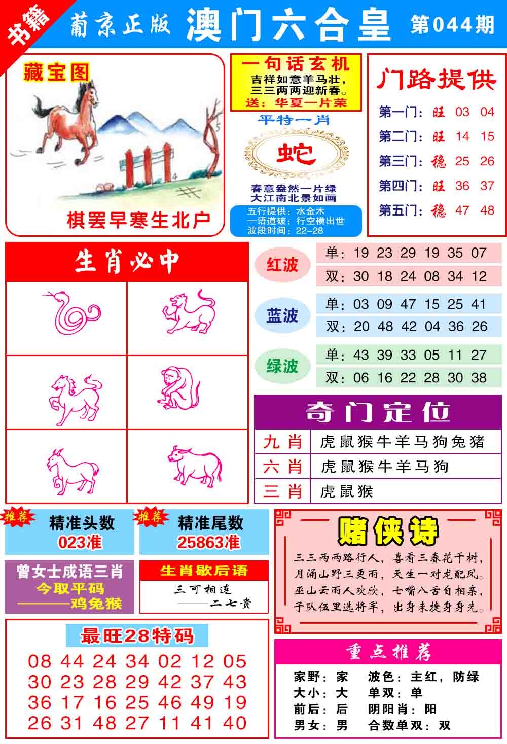 044期澳门六合皇心水[图]