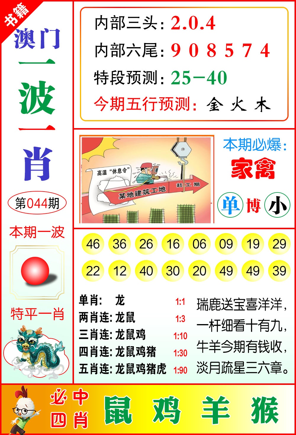 044期澳门一波一肖[图]