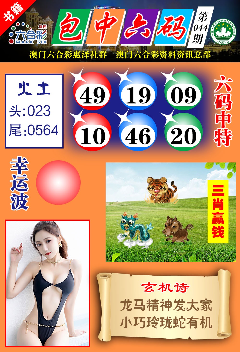 044期澳门包中六码[图]
