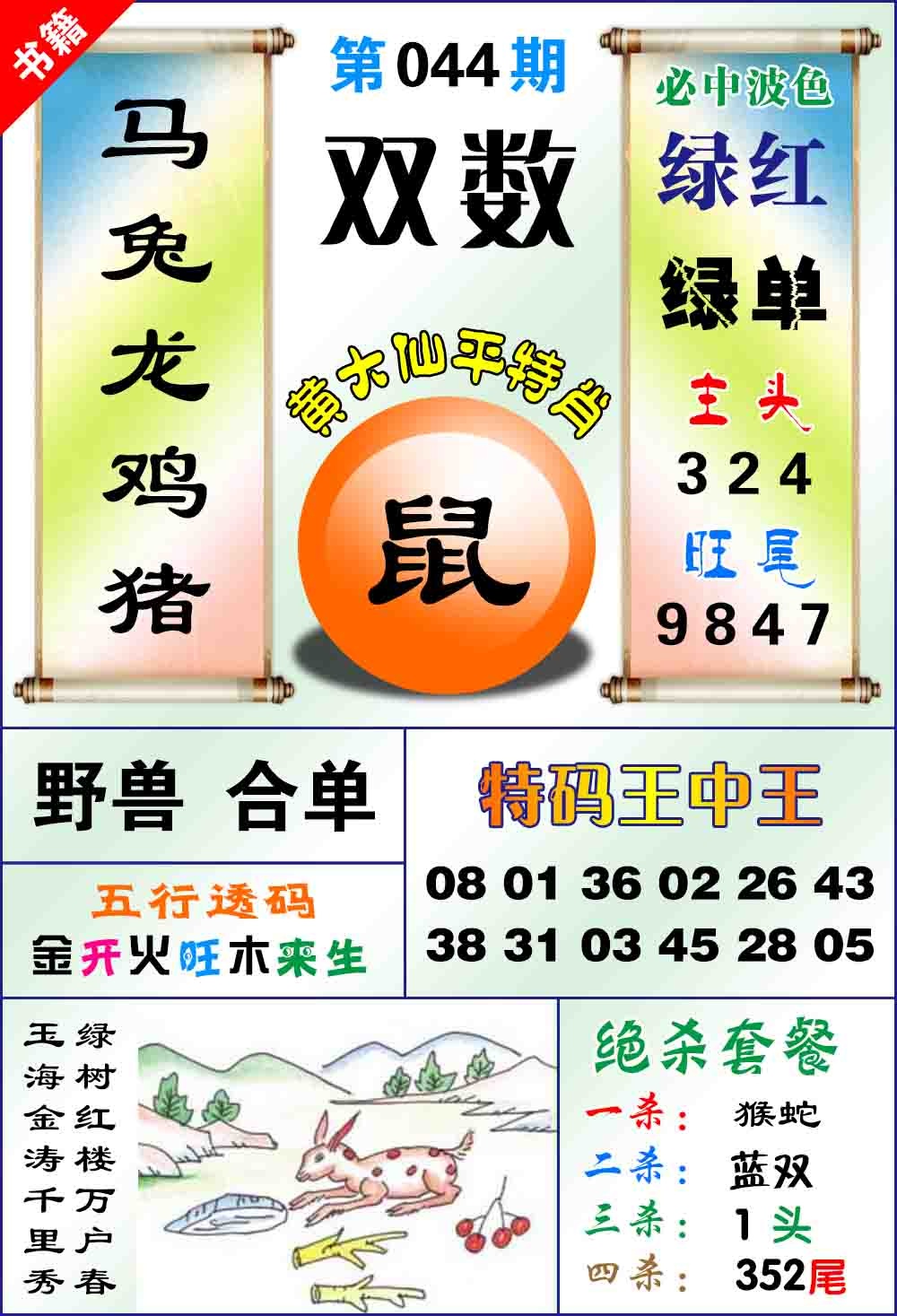 044期澳门平特王中正[图]