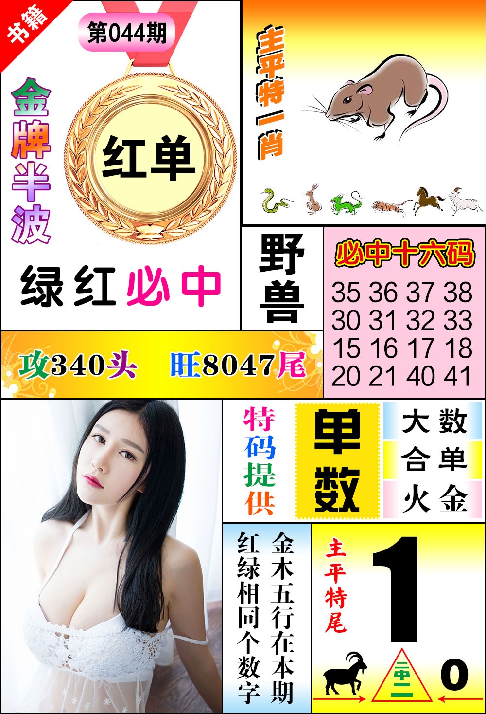 044期澳门金牌半波[图]