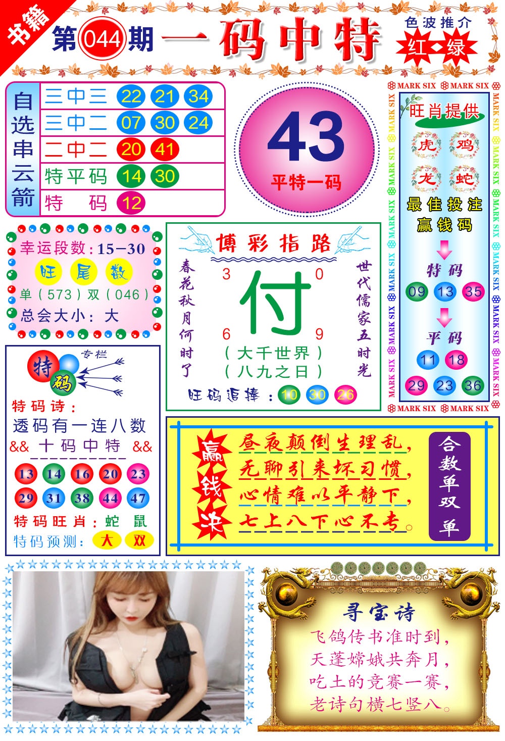 044期澳门穿云箭[图]