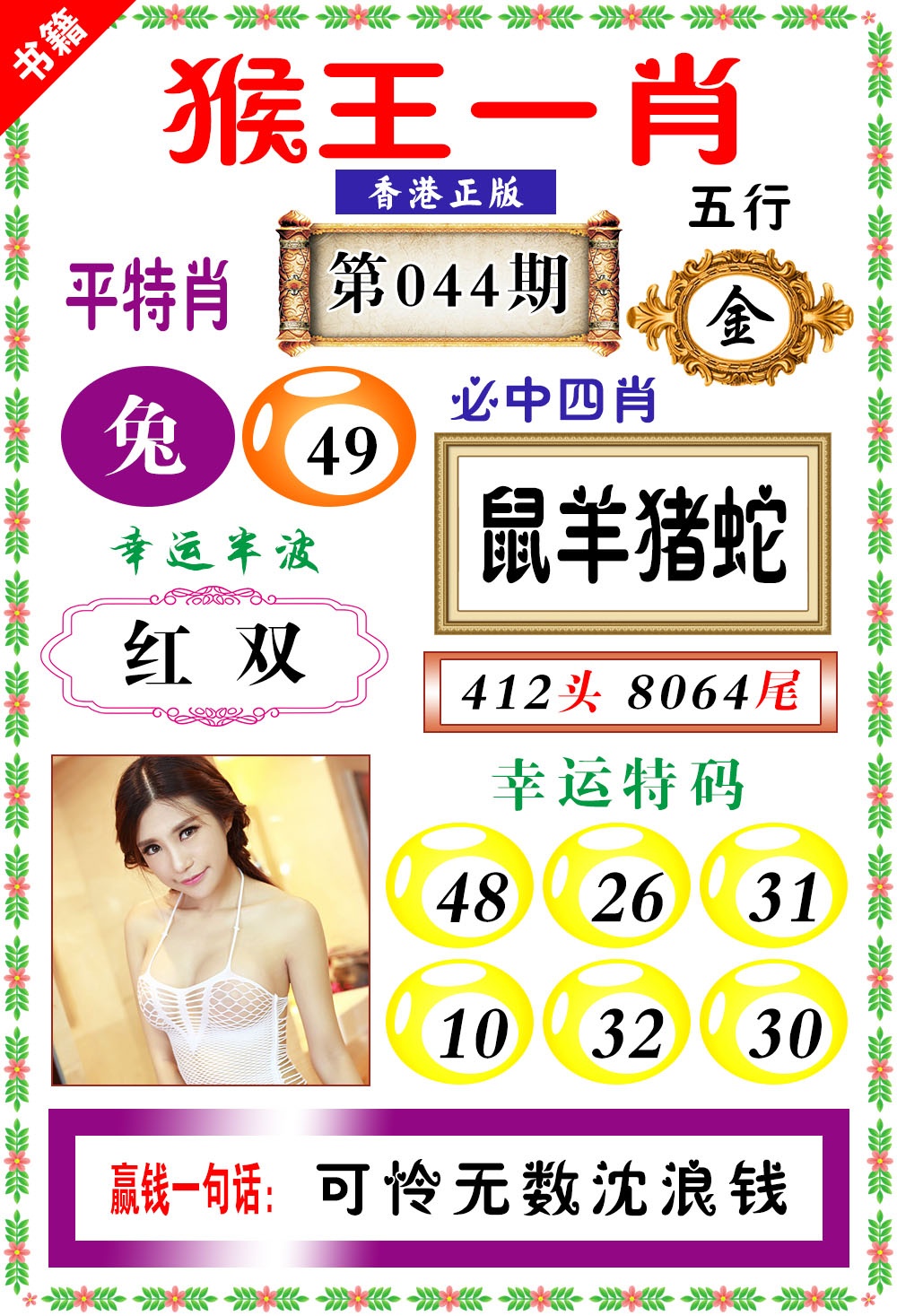 044期澳门猴王猴[图]